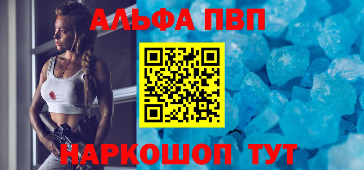 Красноармейск  Альфа ПВП  A-PVP Соль  Вход с VPN  А ПВП VHQ 