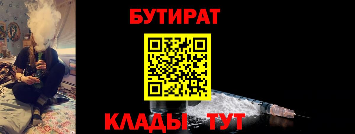 Бутират BDO 33% Красноармейск