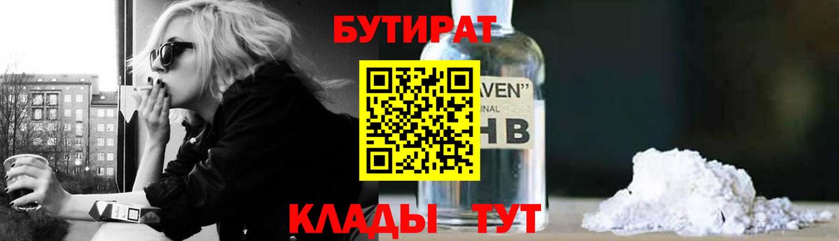 БУТИРАТ  Бутират бутик  Вход с VPN  Красноармейск 