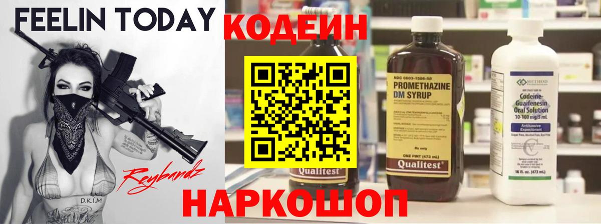 Кодеин Purple Drank  Кодеиновый сироп Lean Purple Drank  Вход с VPN  Красноармейск 