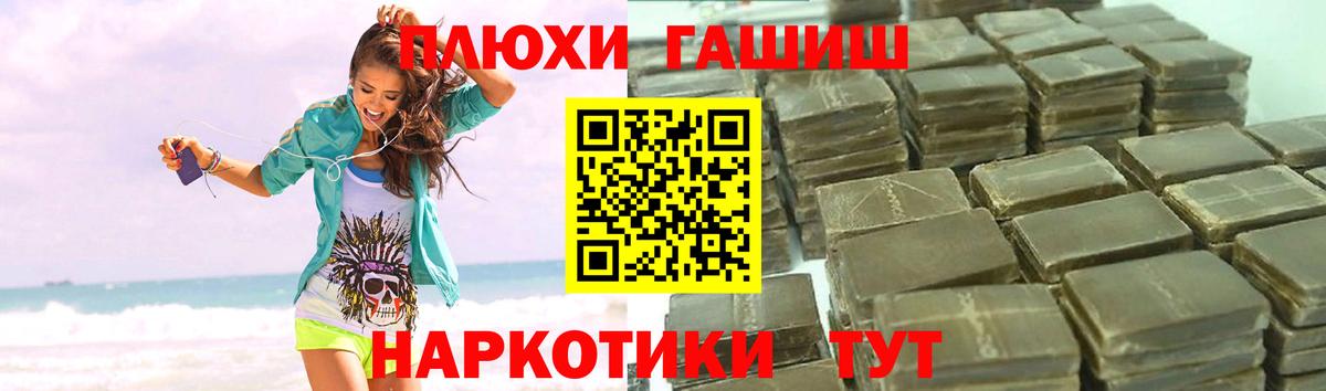 ГАШИШ хэш Красноармейск