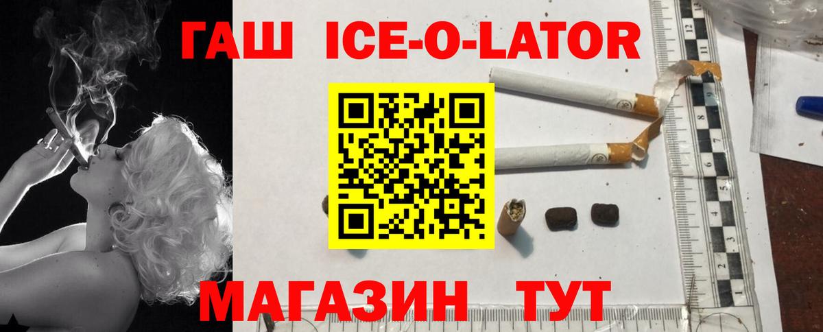 ГАШИШ  ГАШИШ 40% ТГК  Красноармейск  Вход с VPN  ГАШИШ Ice-O-Lator 