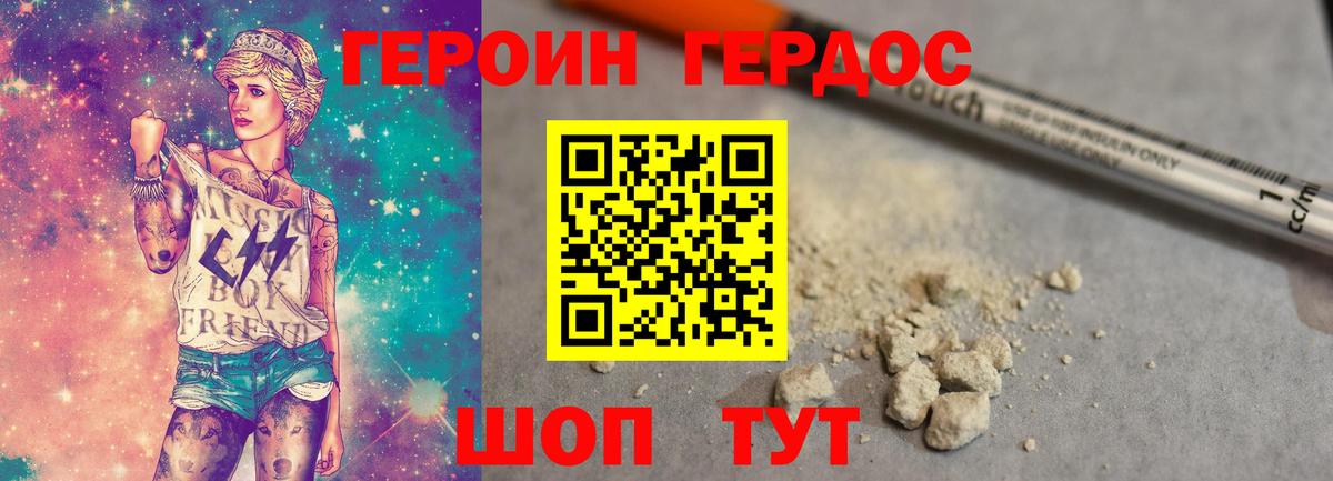 ГЕРОИН герыч Красноармейск