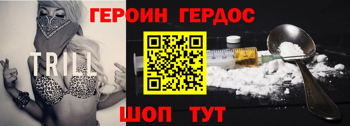 Красноармейск  ГЕРОИН гречка  Героин  Вход с VPN 
