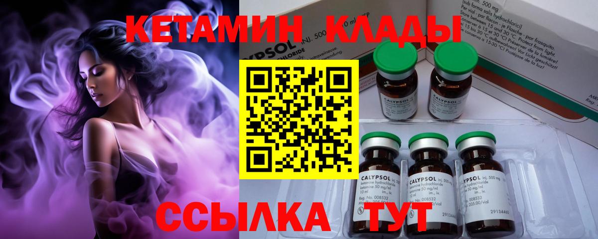 КЕТАМИН VHQ Красноармейск