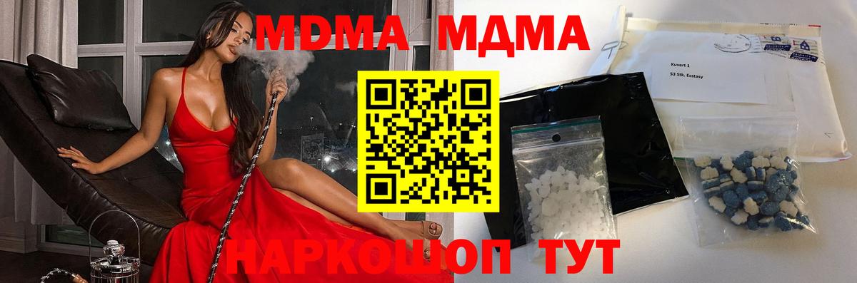 МДМА crystal  МДМА VHQ  Вход с VPN  MDMA  Красноармейск 