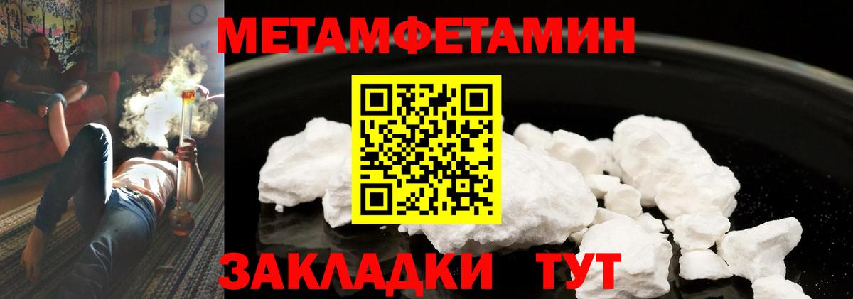 Метамфетамин Methamphetamine Красноармейск