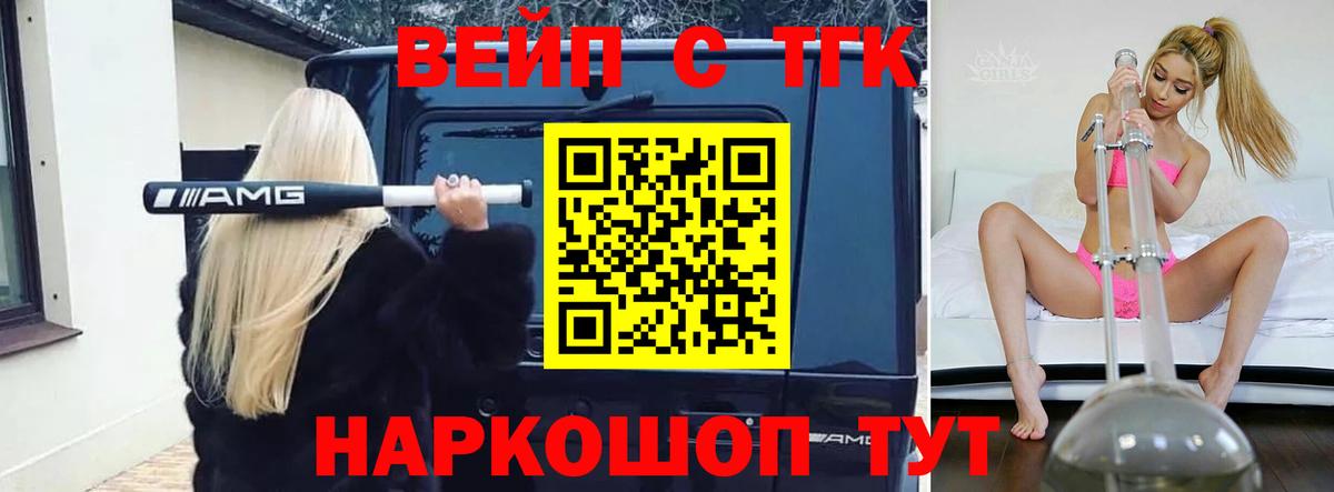 Дистиллят ТГК вейп  Дистиллят ТГК жижа  Вход с VPN  Красноармейск 