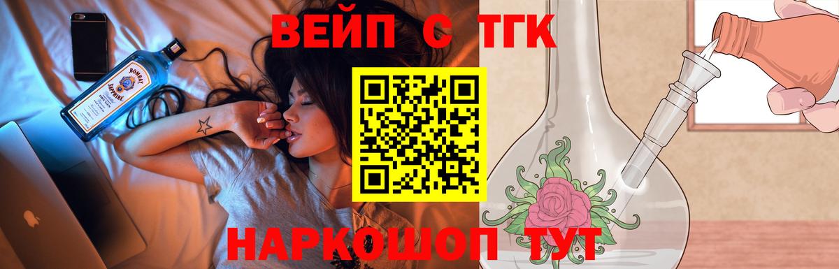 ТГК вейп Красноармейск